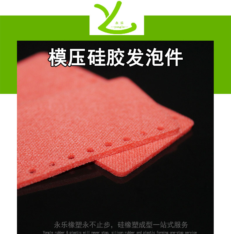 武清模壓硅膠發(fā)泡件