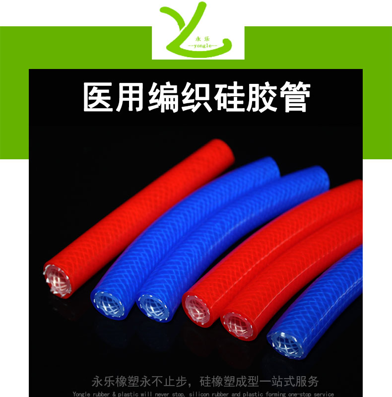 寶坻醫(yī)用編織硅膠管