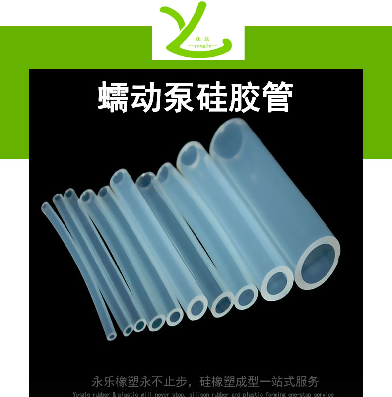 南開蠕動泵硅膠管